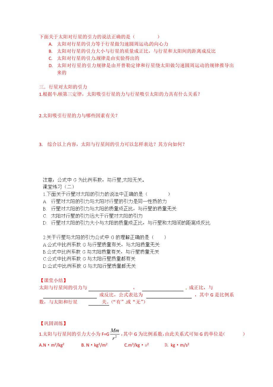 山东省乐陵市第一中学高中物理导学案必修2《62太阳与行星间的引力》.doc_第2页