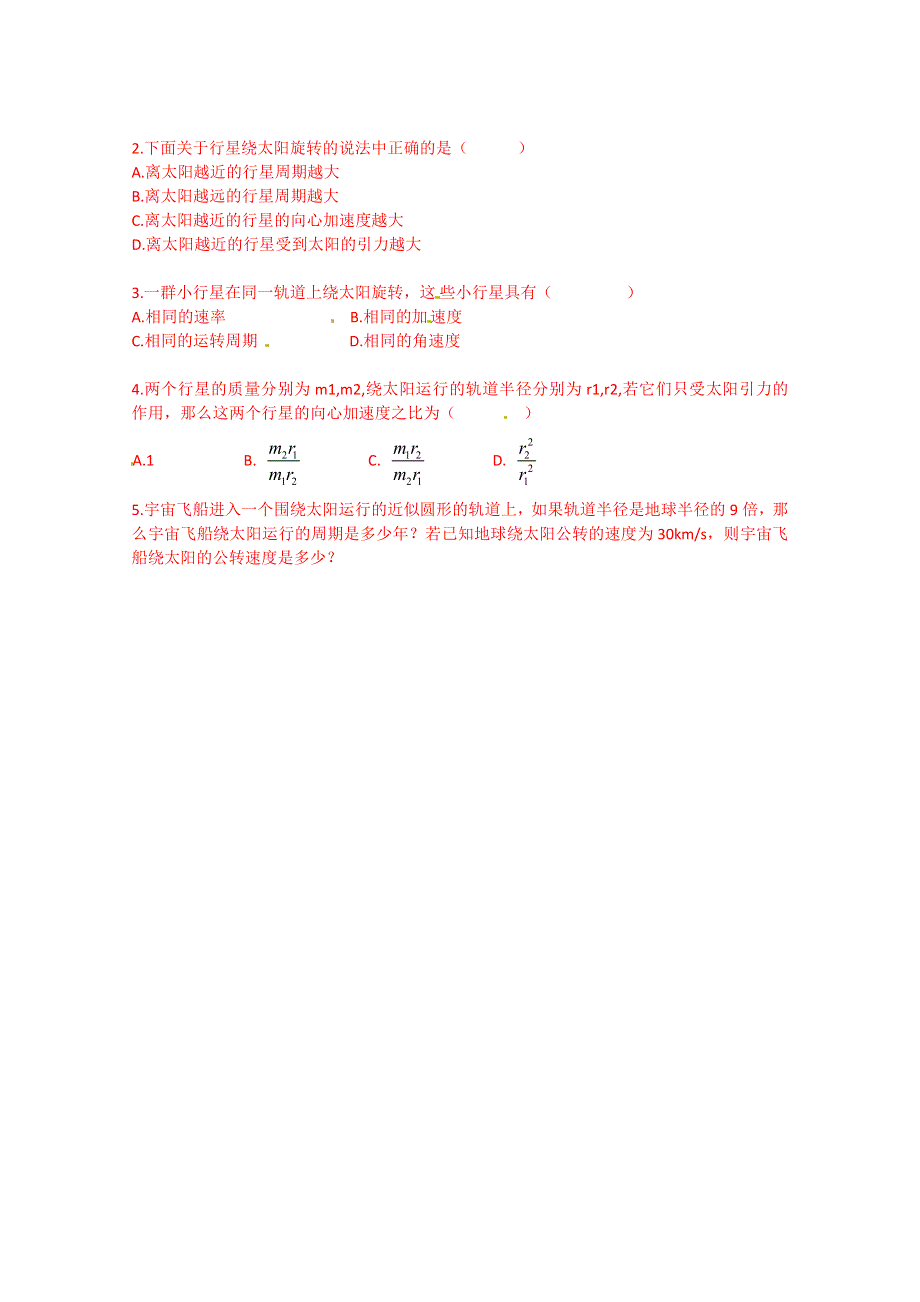 山东省乐陵市第一中学高中物理导学案必修2《62太阳与行星间的引力》.doc_第3页