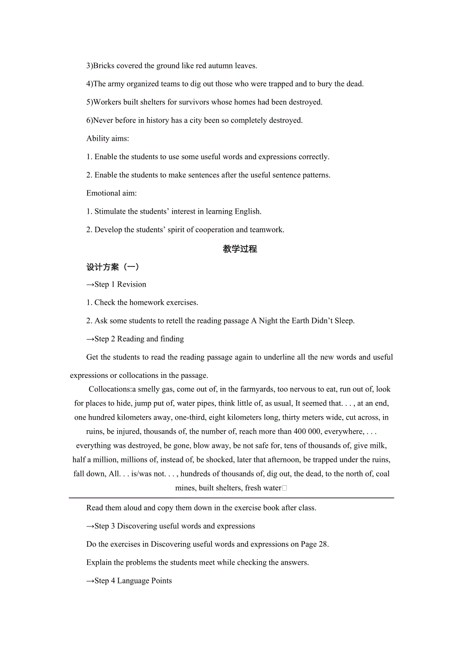 《优品》高中英语人教版必修1 UNIT 4 EARTHQUAKES LANGUAGE POINTS 教案（系列五） WORD版.doc_第2页