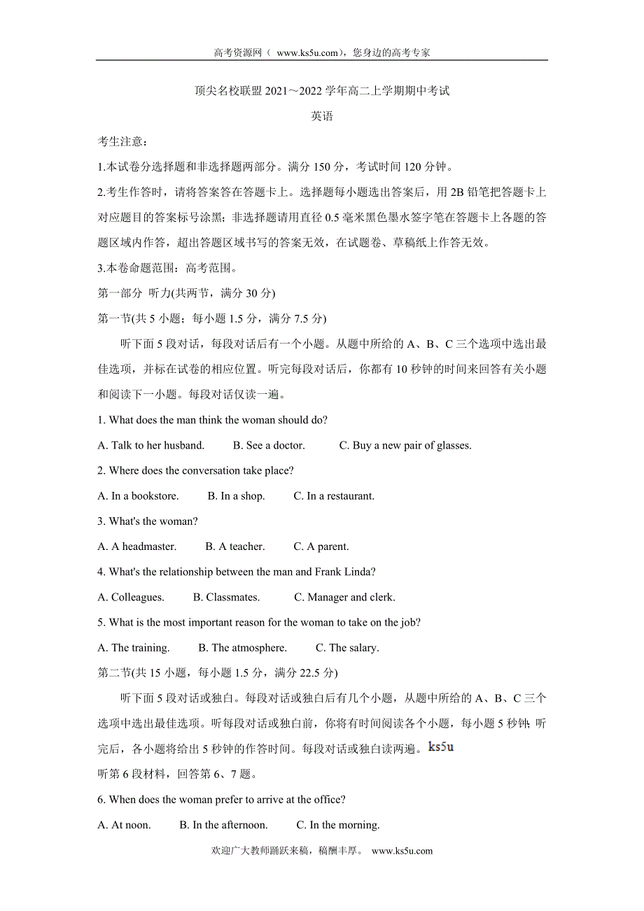 《发布》安徽省顶尖联盟2021-2022学年高二上学期期中考试 英语 WORD版含答案BYCHUN.doc_第1页