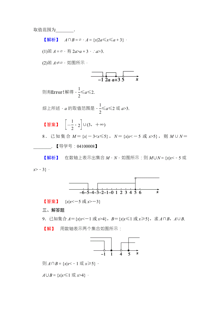 2016-2017学年高中数学北师大版必修一学业分层测评：第一章 集合（3） WORD版含解析.doc_第3页