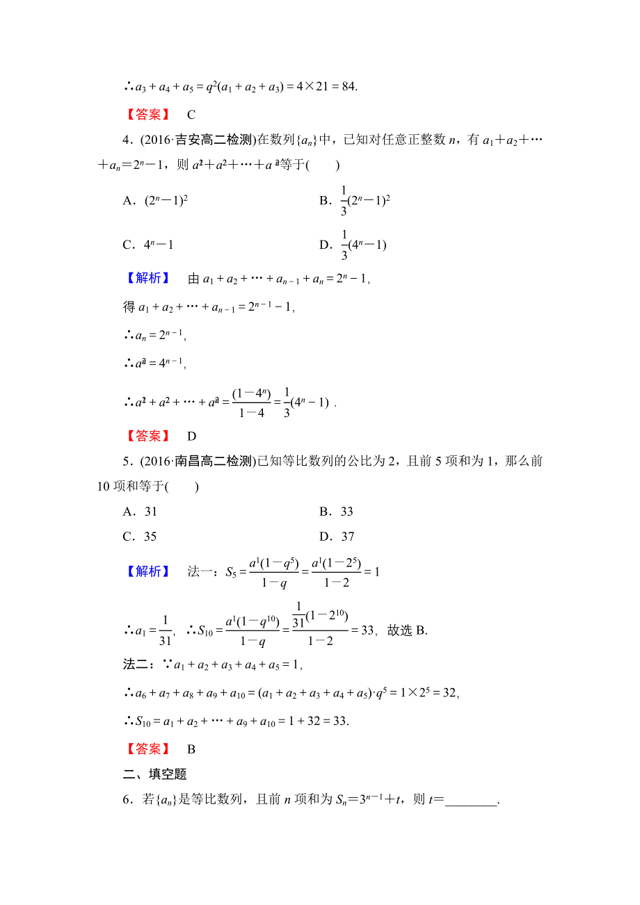 2016-2017学年高中数学北师大版必修5学业分层测评8 等比数列的前N项和 WORD版含解析.doc_第2页