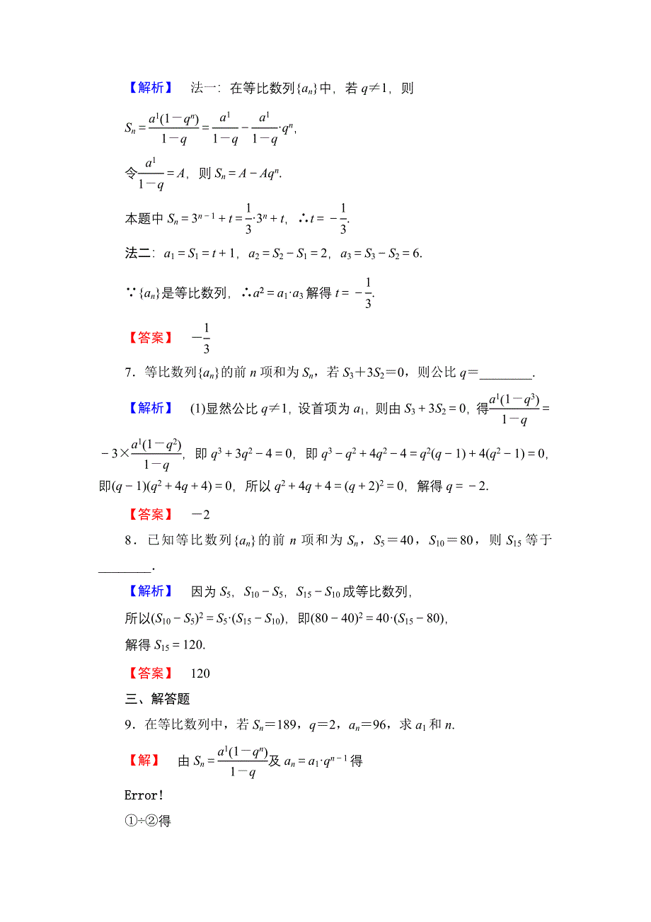 2016-2017学年高中数学北师大版必修5学业分层测评8 等比数列的前N项和 WORD版含解析.doc_第3页