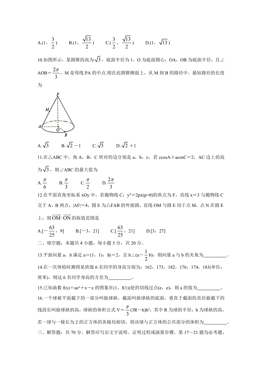 《发布》安徽省马鞍山市2021届高三下学期第二次教学质量监测（二模） 数学（文） WORD版含答案BYCHUN.doc_第3页