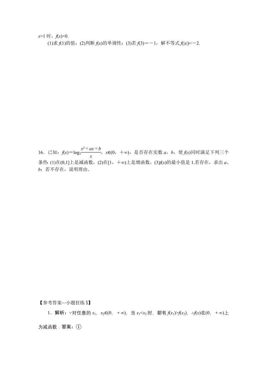 2012届江苏高考数学一轮复习小题狂练专题资料（八）.doc_第2页