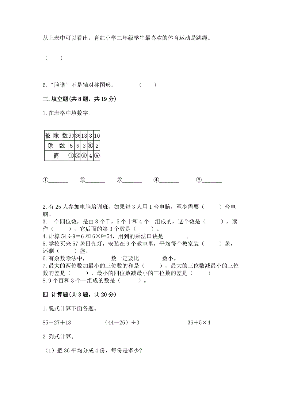 人教版二年级下册数学期末测试卷含答案【名师推荐】.docx_第2页