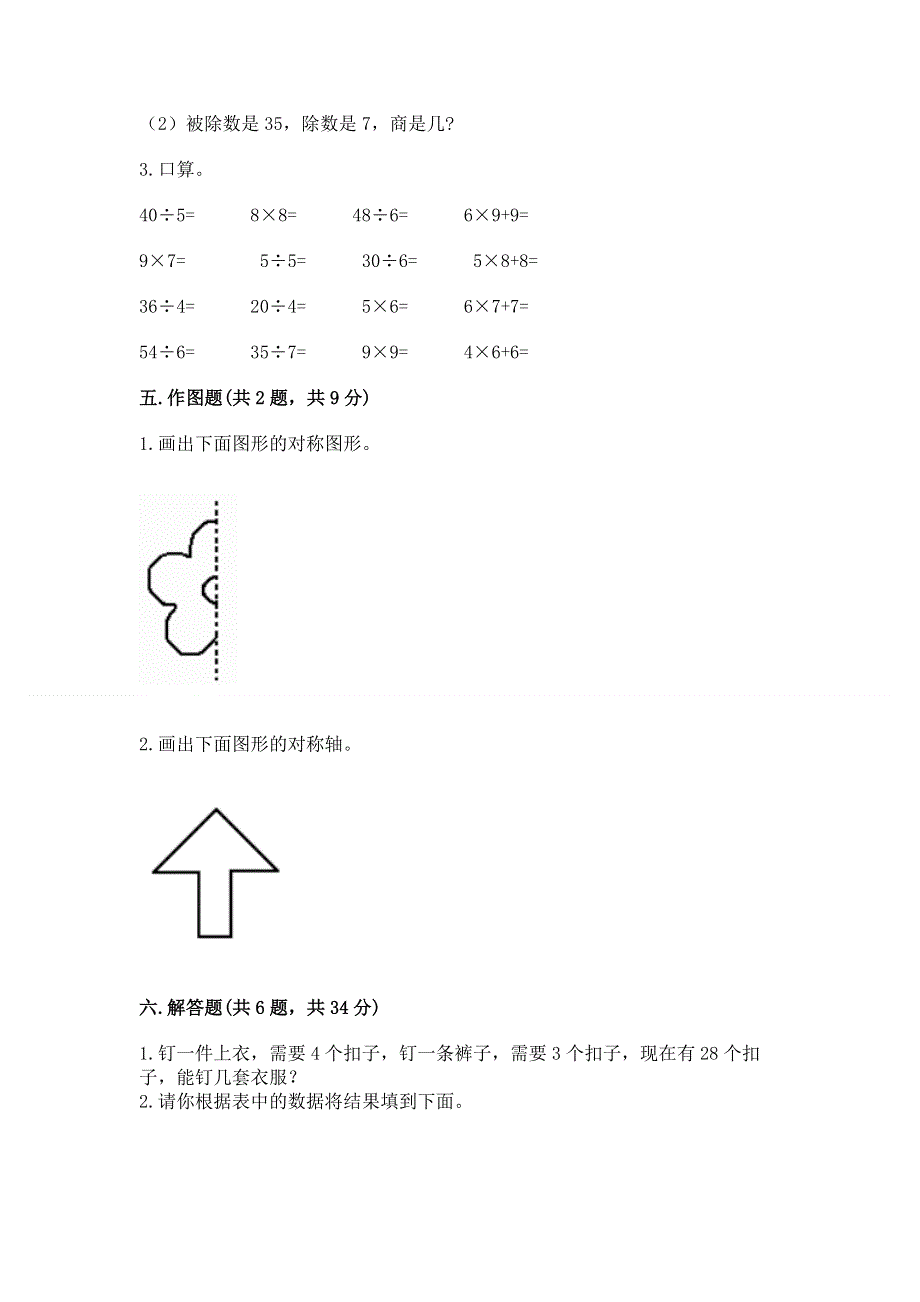 人教版二年级下册数学期末测试卷含答案【名师推荐】.docx_第3页