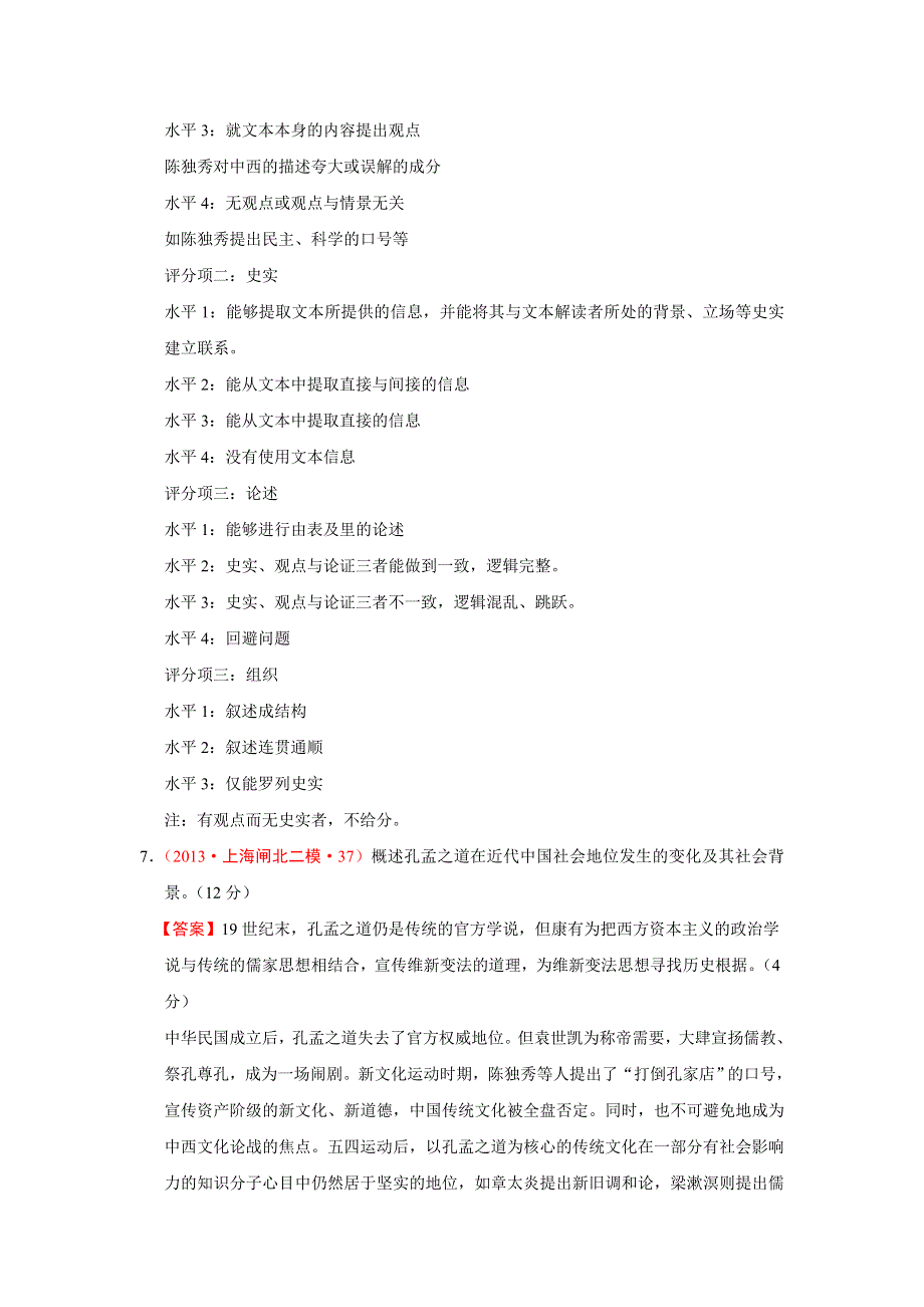 2013年上海市各地历史模拟试题分类汇编（华东师大版）：新文化运动的勃兴 WORD版含答案.doc_第3页