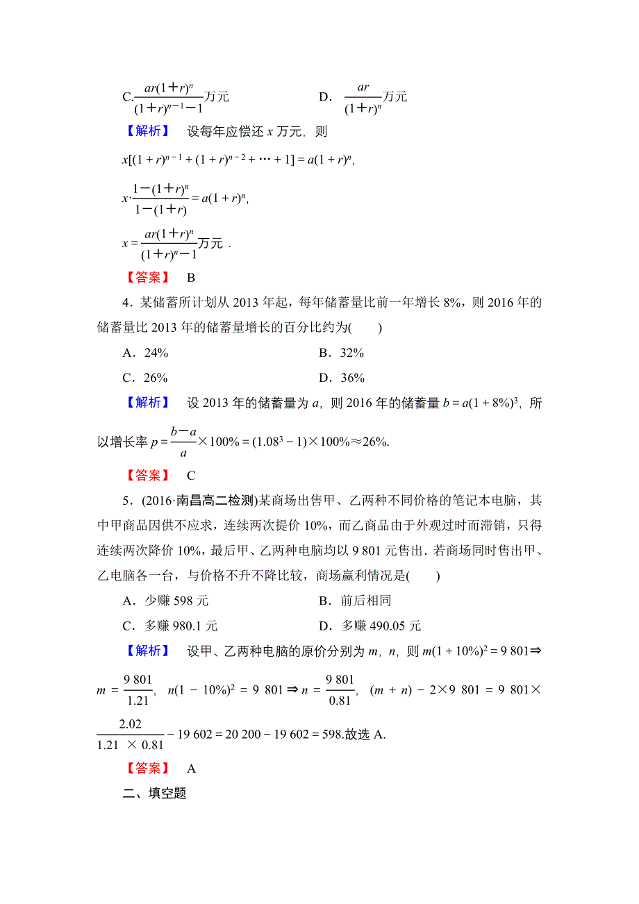 2016-2017学年高中数学北师大版必修5学业分层测评10 数列在日常经济生活中的应用 WORD版含解析.doc_第2页