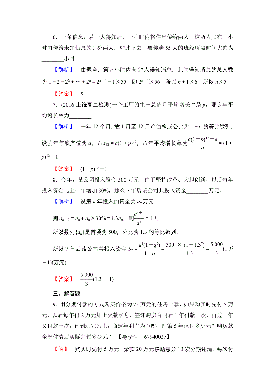 2016-2017学年高中数学北师大版必修5学业分层测评10 数列在日常经济生活中的应用 WORD版含解析.doc_第3页