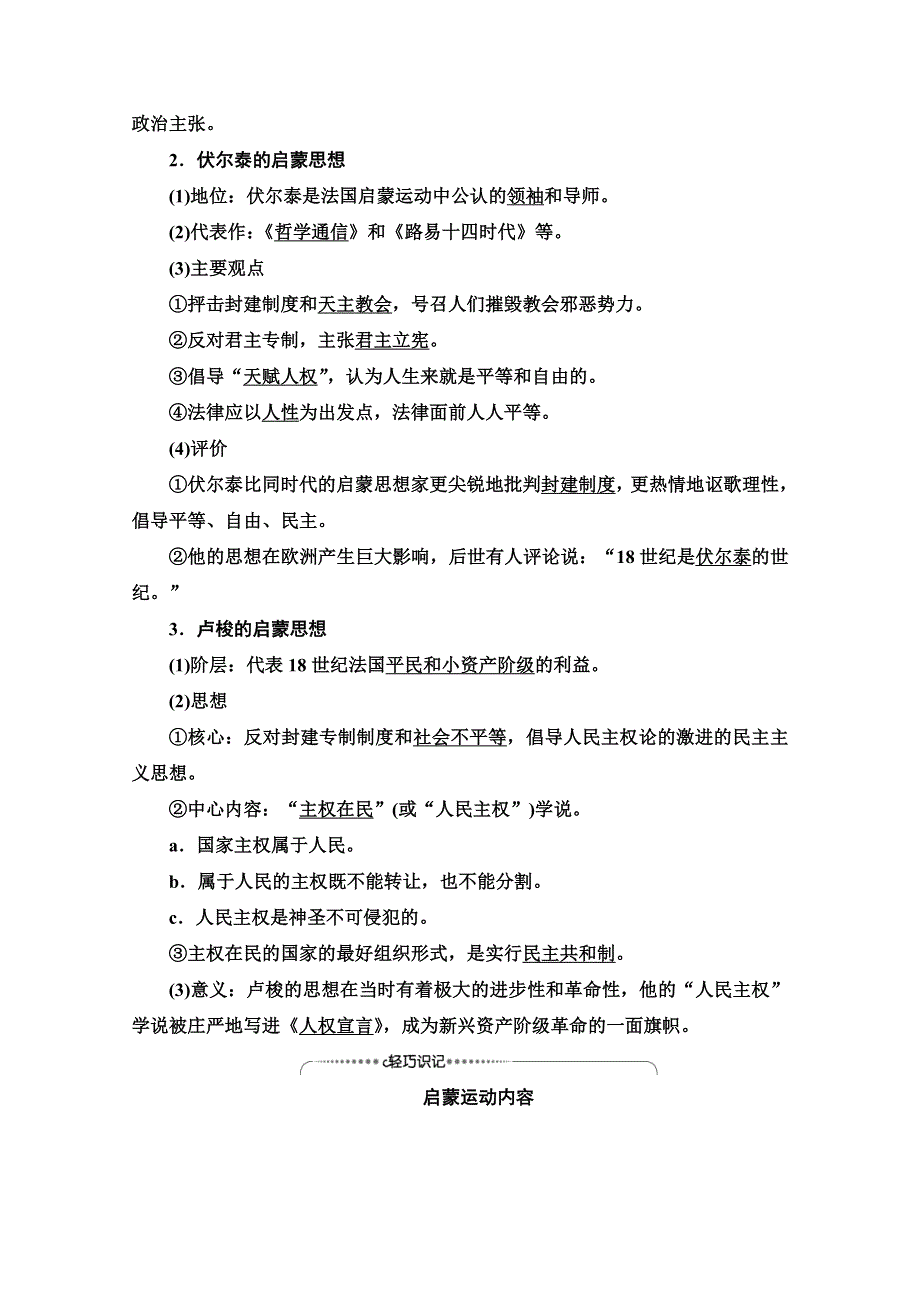 2020-2021学年历史北师大版必修3教师用书：第6单元 第18课　西方启蒙思想家的人文主义思想 WORD版含解析.doc_第2页