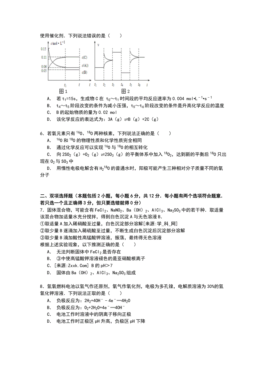 广东省2015年高考仿真模拟化学试卷（五） WORD版含解析.doc_第2页