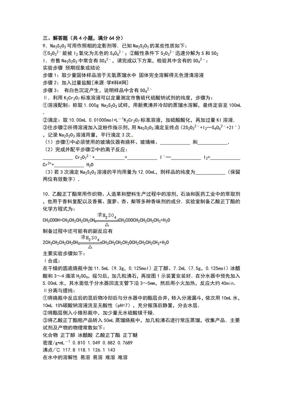 广东省2015年高考仿真模拟化学试卷（五） WORD版含解析.doc_第3页