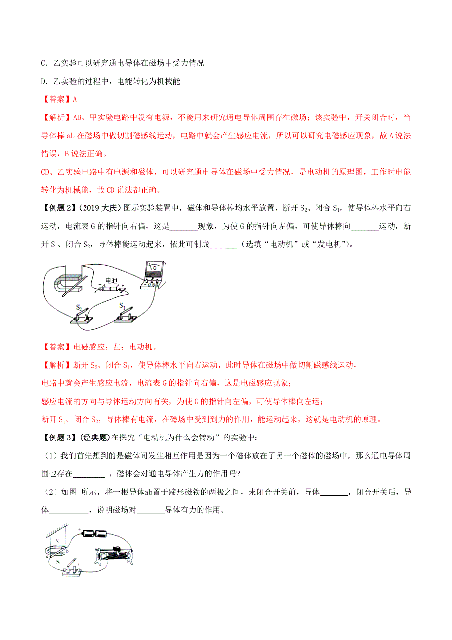 2020年中考物理学考练重要规律 专题20 电动机和发电机工作原理试题.doc_第2页