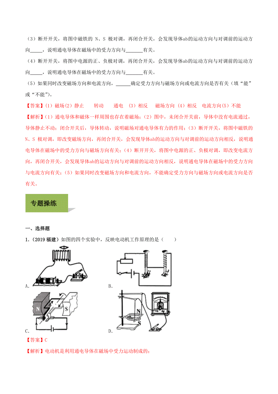 2020年中考物理学考练重要规律 专题20 电动机和发电机工作原理试题.doc_第3页