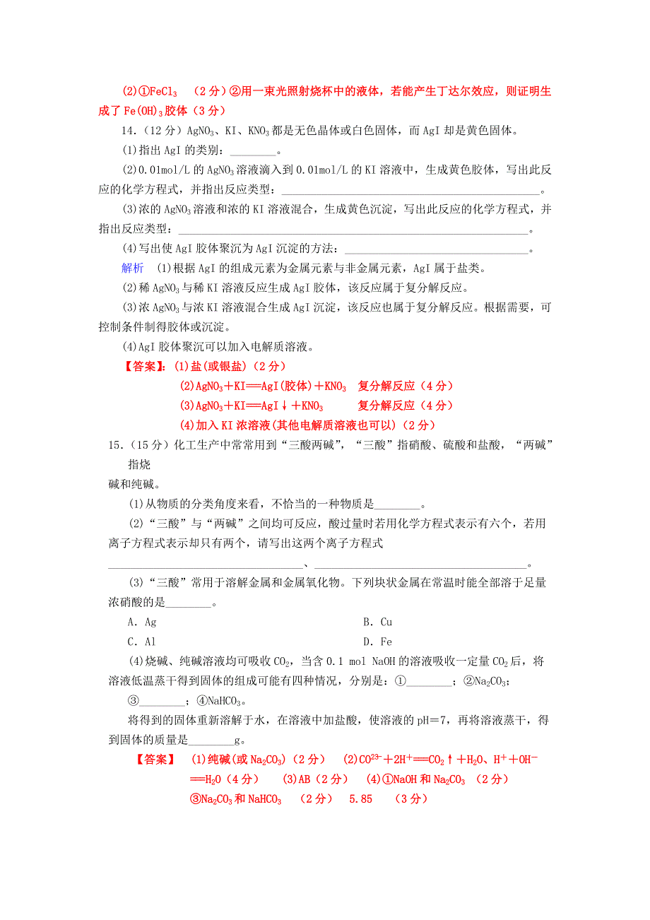 四川省成都市龙泉中学2016-2017学年高一人教版化学必修一第二章第一节《物质的分类》质量检测试题 WORD版含答案.doc_第3页