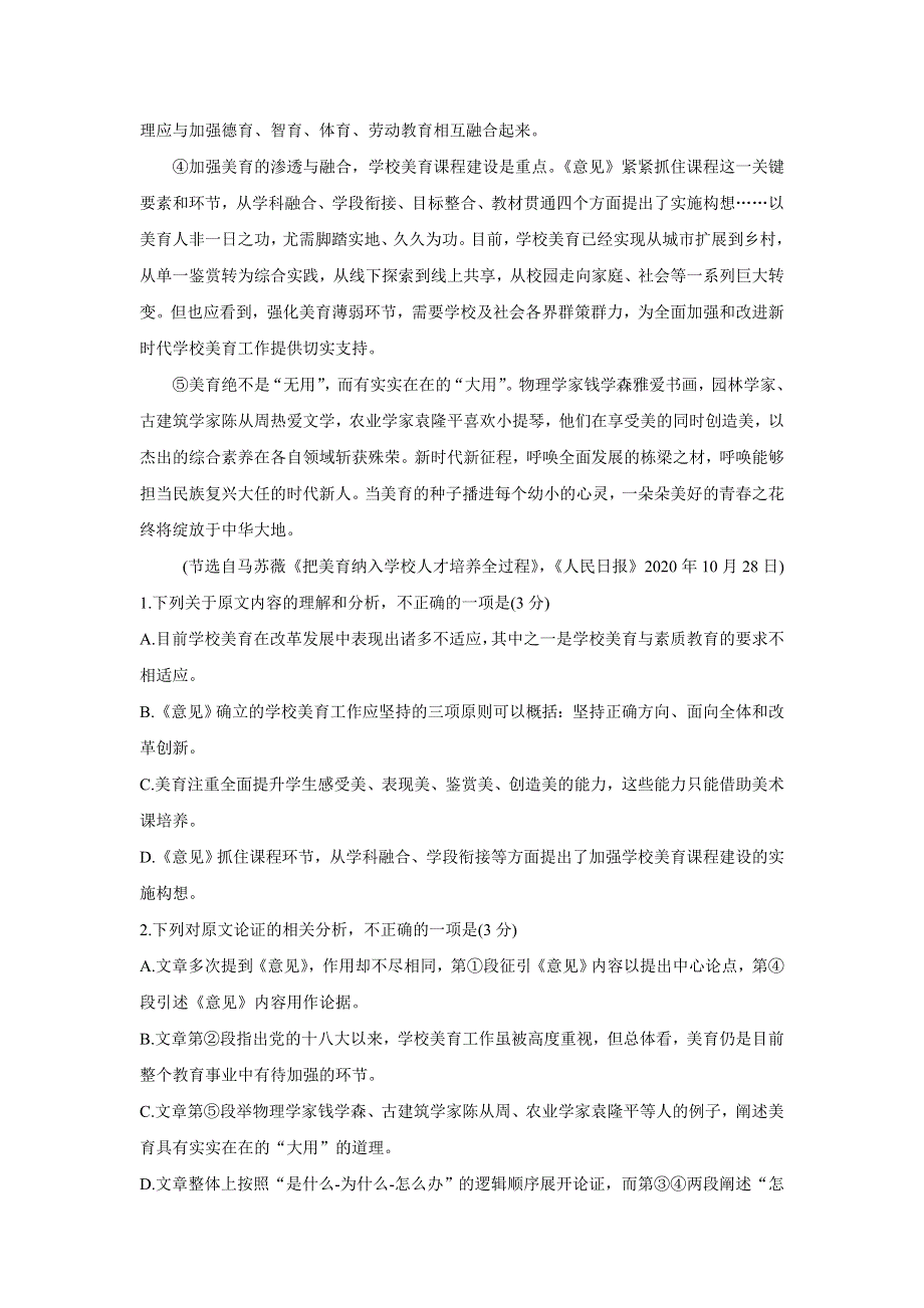 《发布》安徽省顶尖联盟2021-2022学年高二上学期期中考试 语文 WORD版含答案BYCHUN.doc_第2页