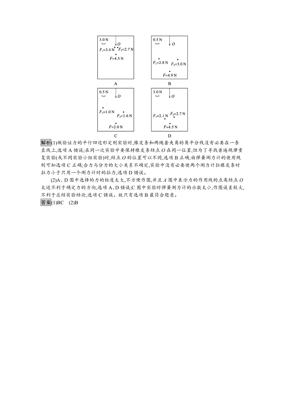 《新教材》2021-2022学年高中物理鲁科版必修第一册练习：第4章　实验 探究两个互成角度的力的合成规律 WORD版含解析.docx_第3页