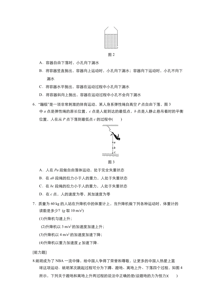 《优品》高中物理人教版必修1 第四章第7节用牛顿运动定律解决问题（二） 作业1 WORD版含解析.doc_第2页