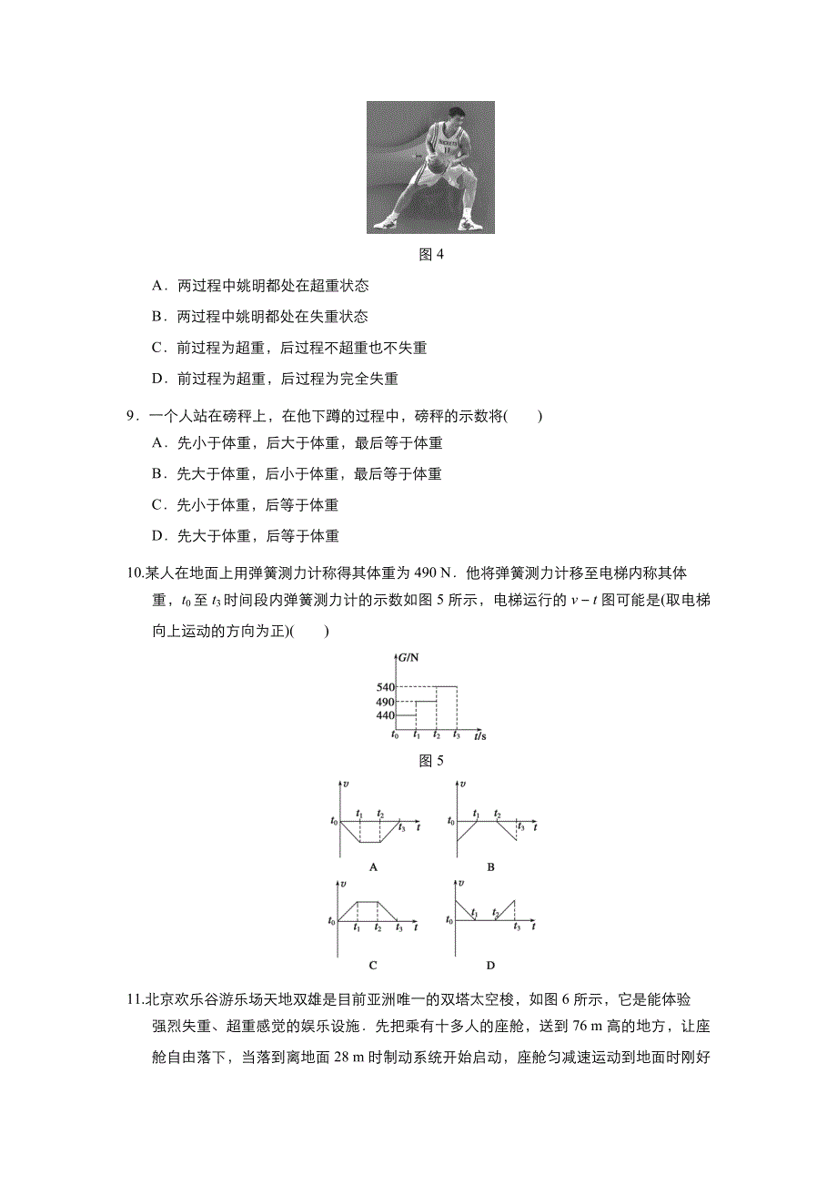 《优品》高中物理人教版必修1 第四章第7节用牛顿运动定律解决问题（二） 作业1 WORD版含解析.doc_第3页