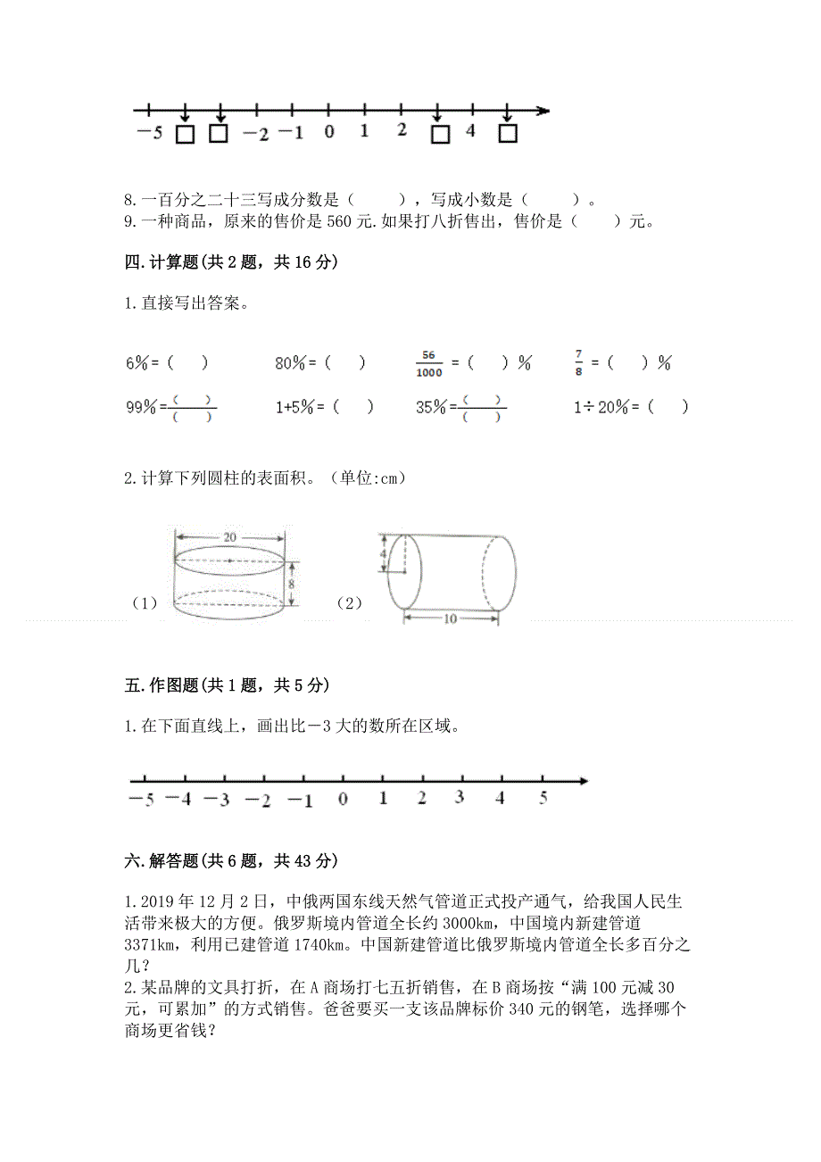 六年级下册数学期末测试卷（典型题）.docx_第3页