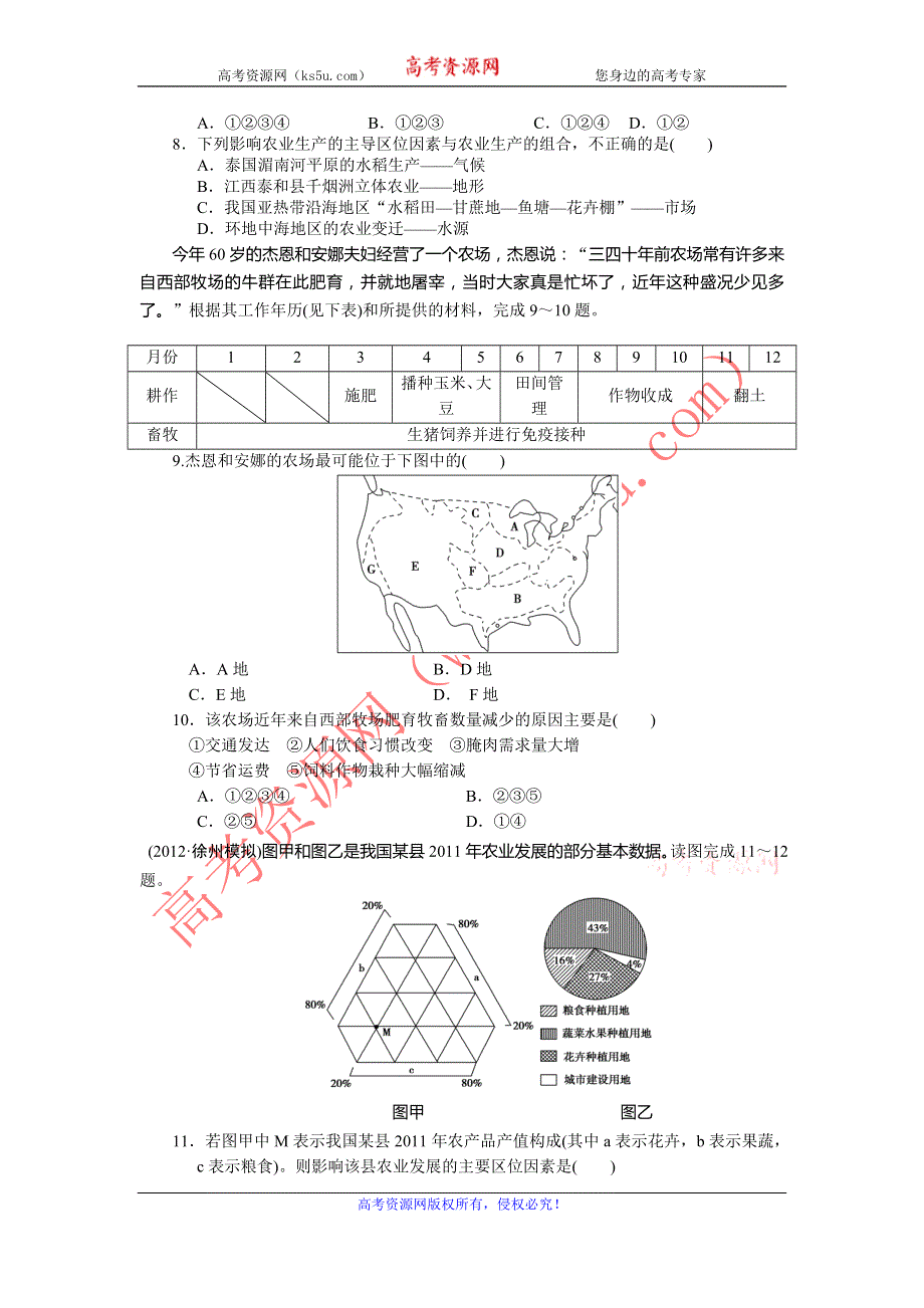 河南省潢川一中2013届高三地理滚动练习22 WORD版含答案.doc_第2页