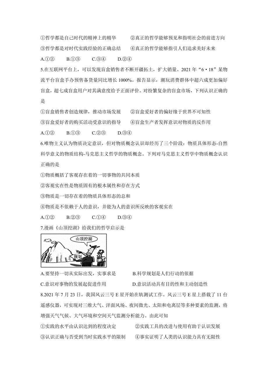 《发布》安徽省顶尖联盟2021-2022学年高二上学期期中考试 政治 WORD版含答案BYCHUN.doc_第2页