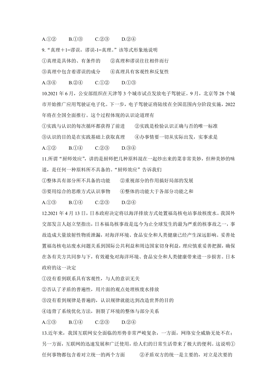 《发布》安徽省顶尖联盟2021-2022学年高二上学期期中考试 政治 WORD版含答案BYCHUN.doc_第3页