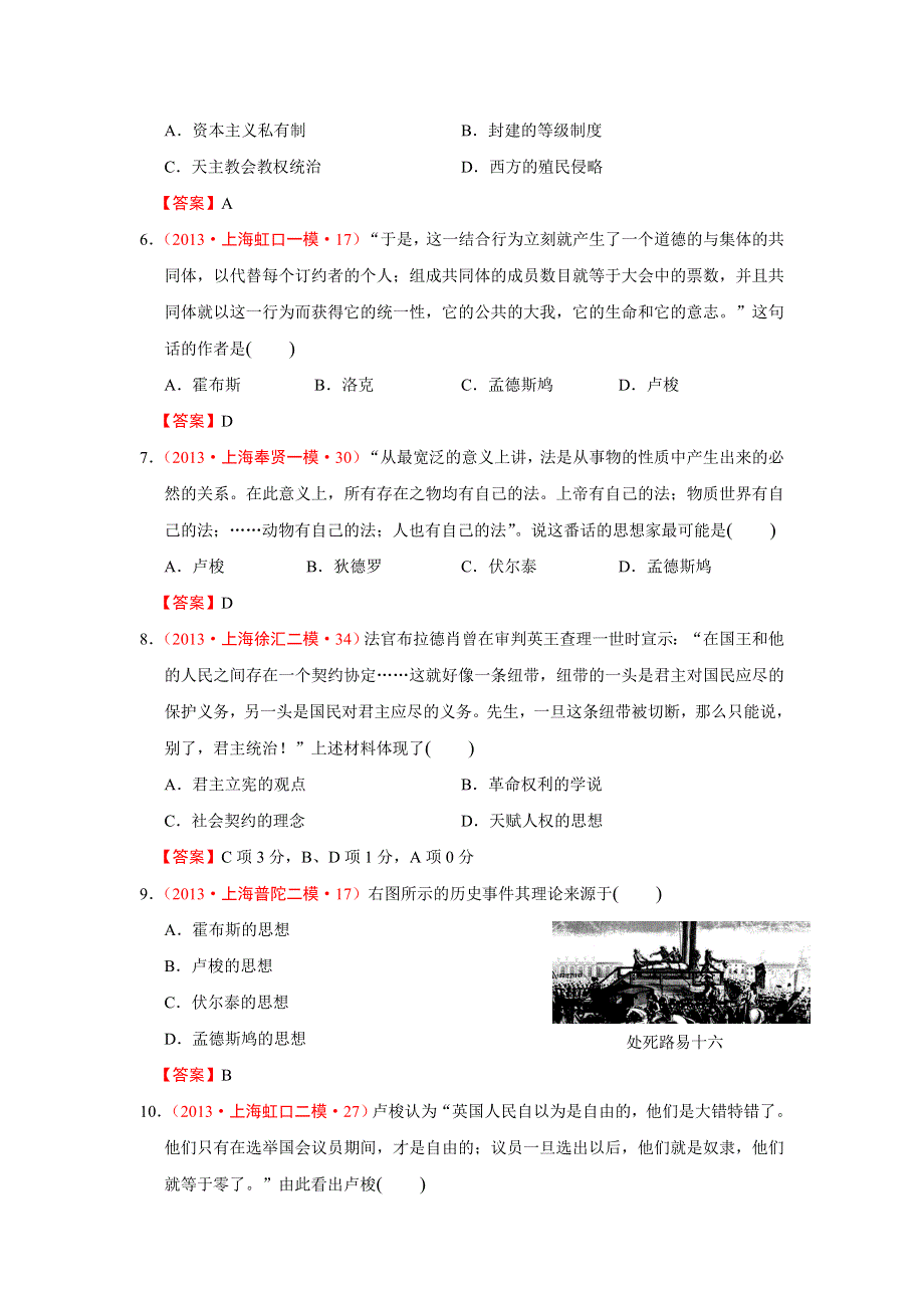 2013年上海市各地历史模拟试题分类汇编（华东师大版）：18世纪法国的启蒙思想 WORD版含答案.doc_第2页