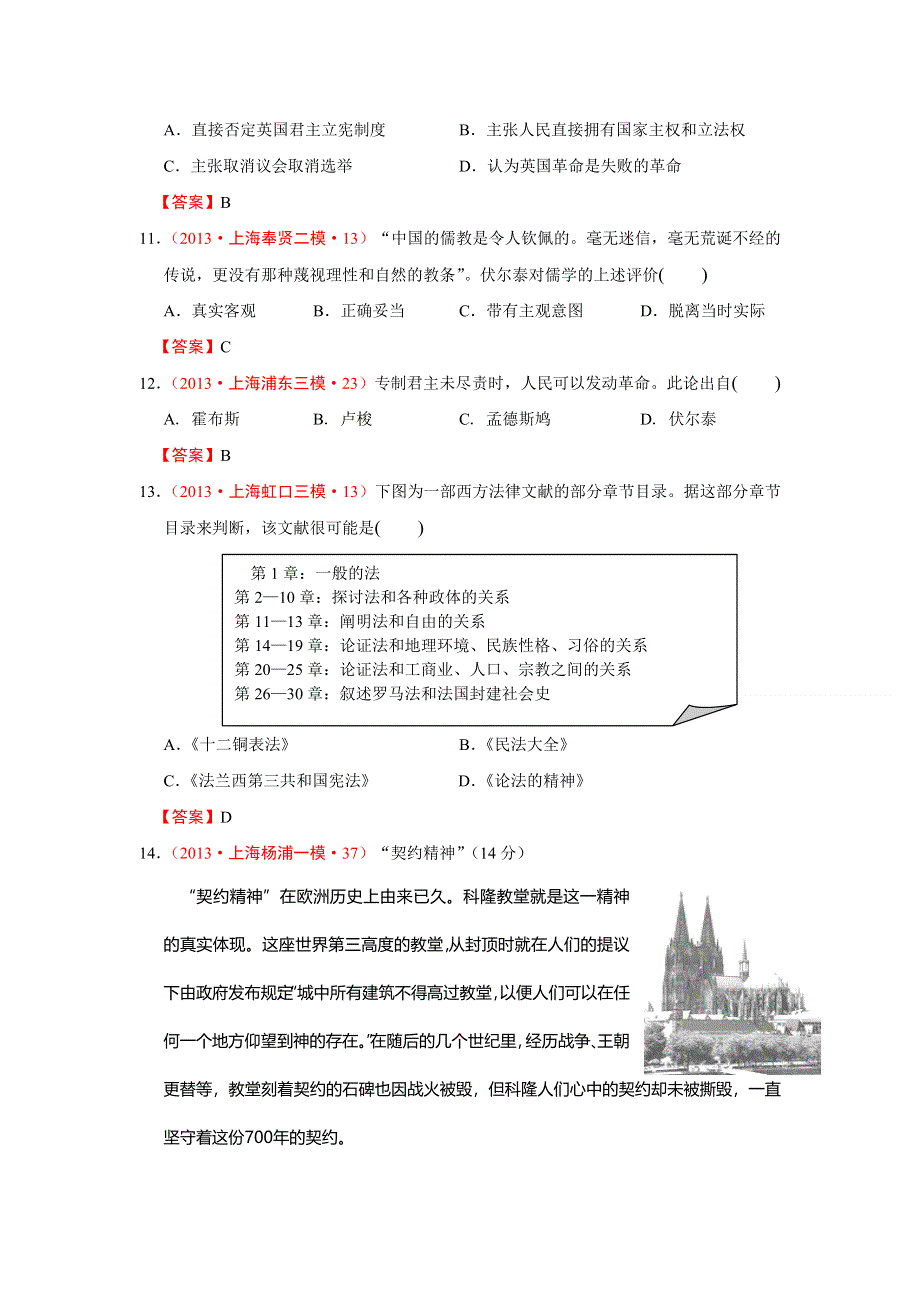 2013年上海市各地历史模拟试题分类汇编（华东师大版）：18世纪法国的启蒙思想 WORD版含答案.doc_第3页