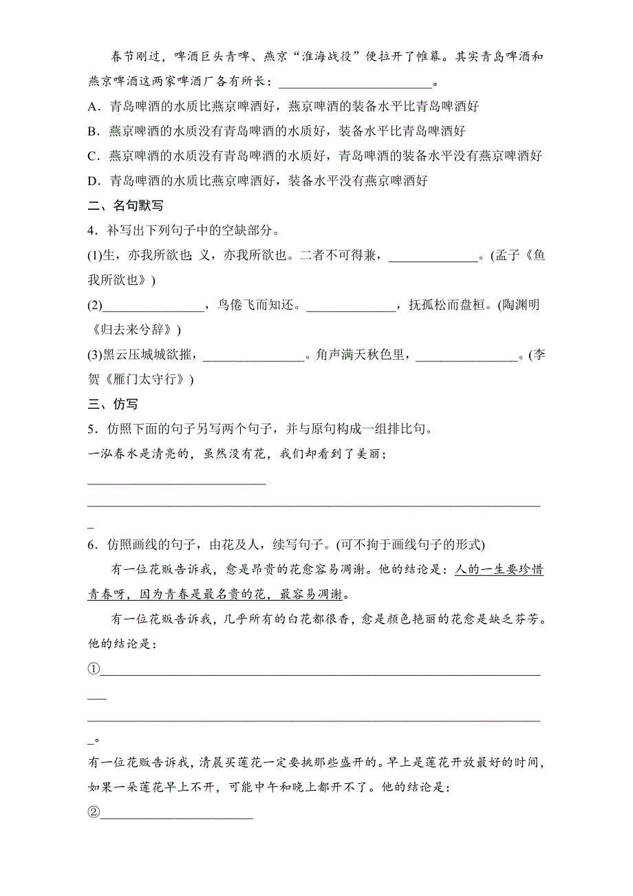 2018年高考语文（全国通用）专题复习练模块六　语基 默写 语言表达 模块六 第52练 WORD版含解析.doc_第2页