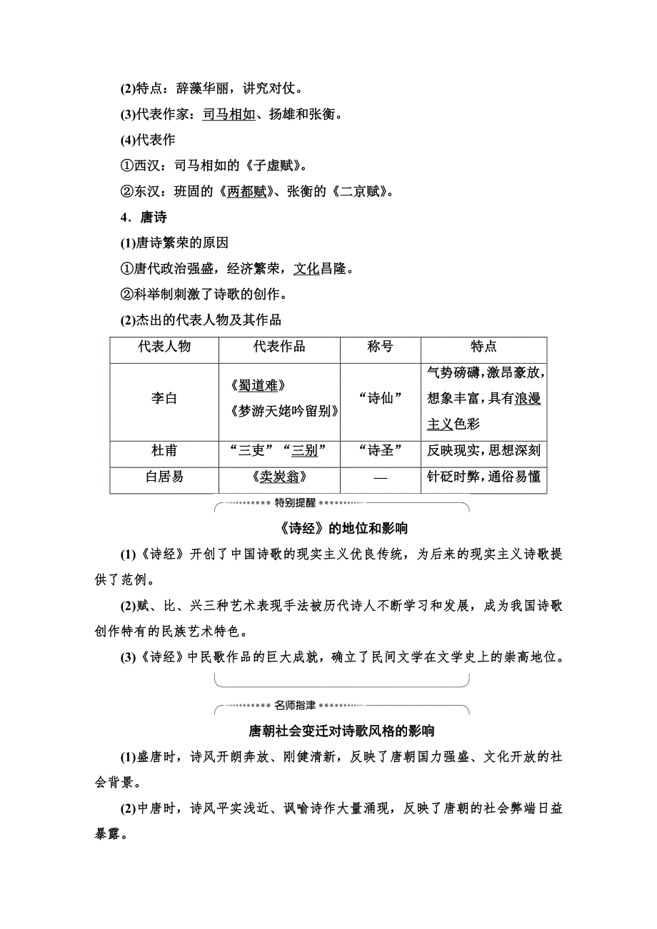 2020-2021学年历史北师大版必修3教师用书：第2单元 第5课　古代文学的辉煌成就 WORD版含解析.doc_第2页