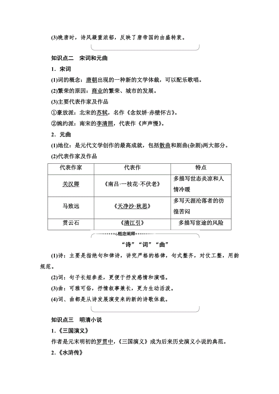 2020-2021学年历史北师大版必修3教师用书：第2单元 第5课　古代文学的辉煌成就 WORD版含解析.doc_第3页