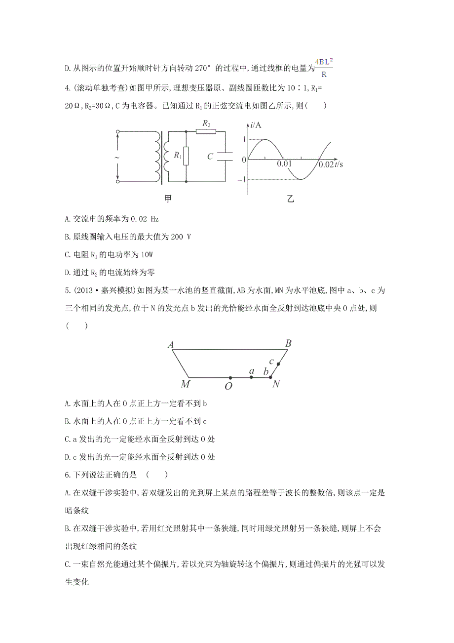 广东省2015届高考物理一轮复习训练： 《阶段滚动检测》(六).doc_第2页