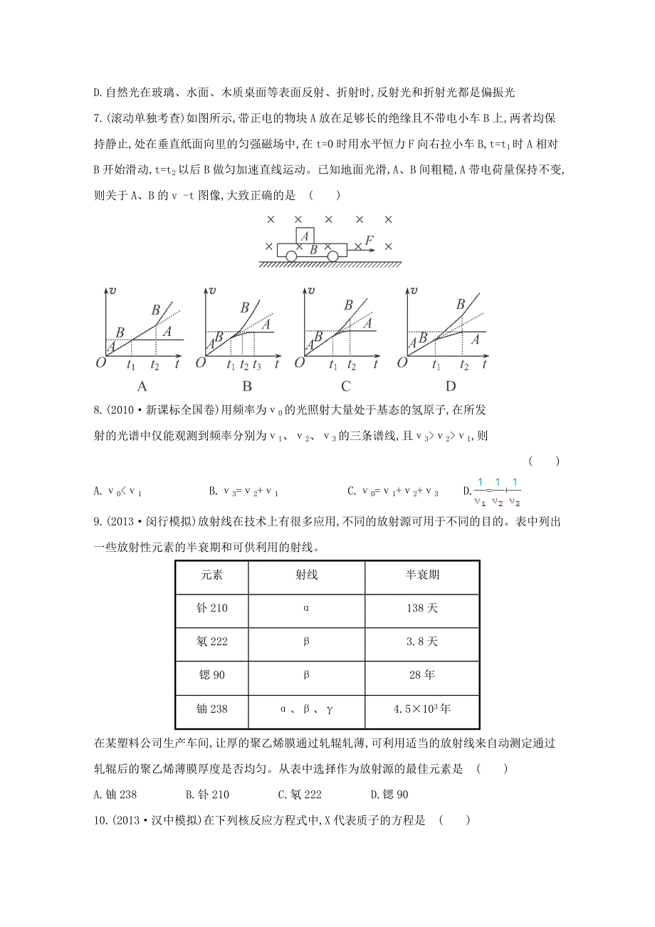 广东省2015届高考物理一轮复习训练： 《阶段滚动检测》(六).doc_第3页