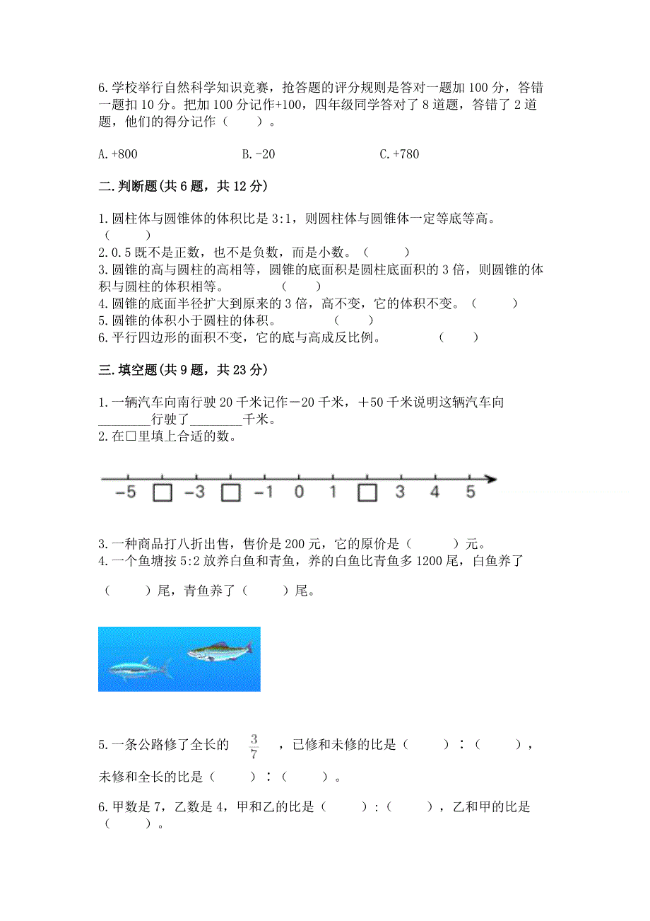 六年级下册数学期末测试卷（a卷）word版.docx_第2页