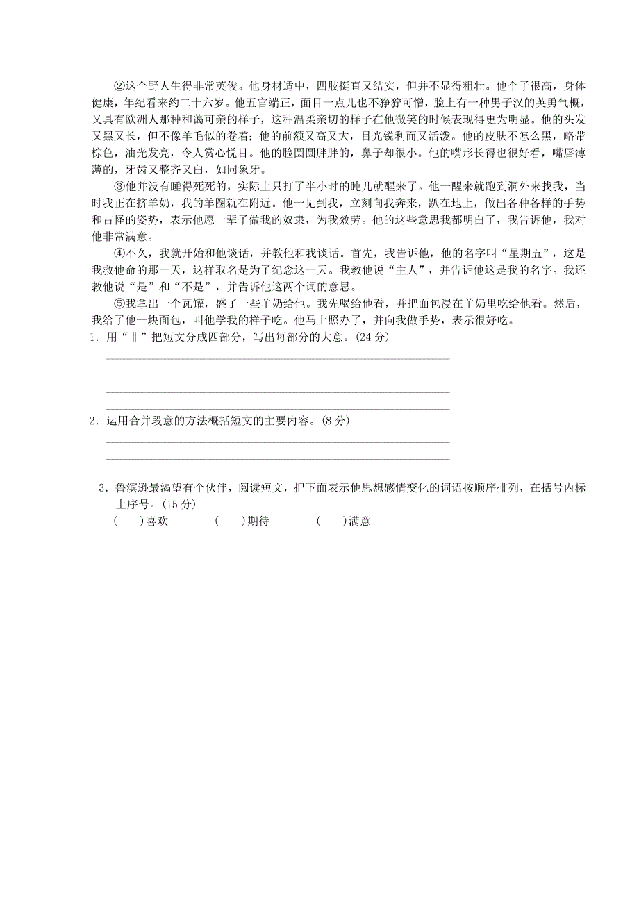 2022六年级语文下册 第2单元 外国文学名著主题突破卷 新人教版.doc_第2页