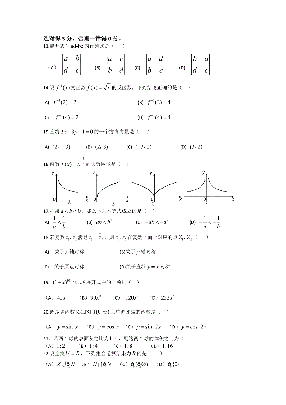 2013年上海市普通高等学校春季招生考试(学业水平考试)数学试题 WORD版含答案.doc_第2页