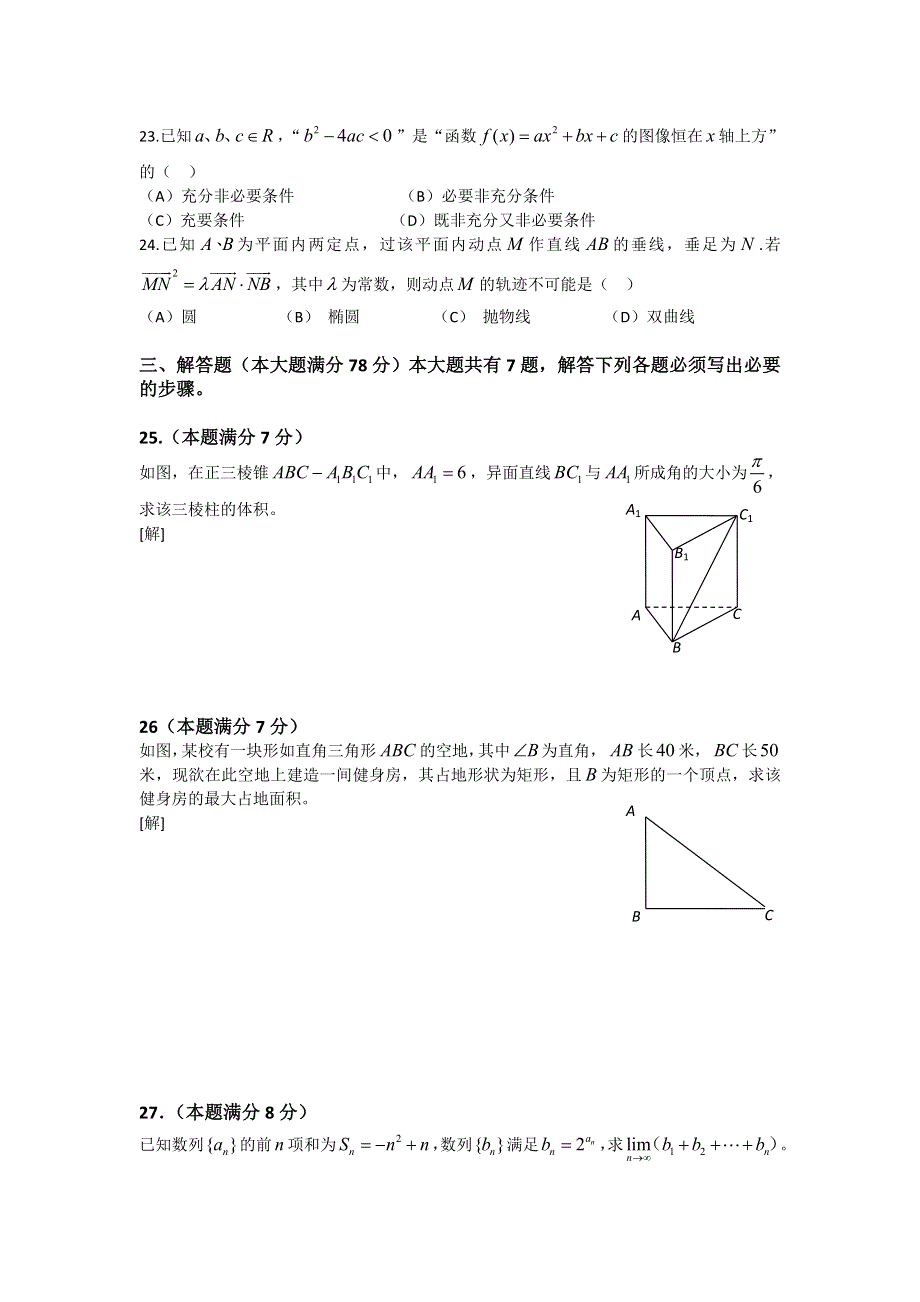 2013年上海市普通高等学校春季招生考试(学业水平考试)数学试题 WORD版含答案.doc_第3页