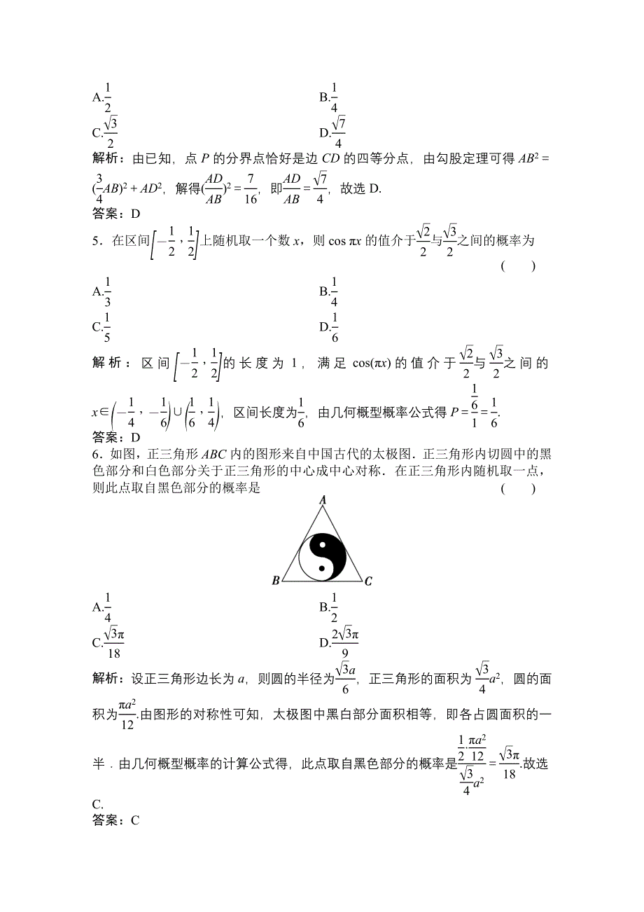 2021届高三北师大版数学（文）一轮复习课时规范练：第九章 第三节 几何概型 WORD版含解析.doc_第2页