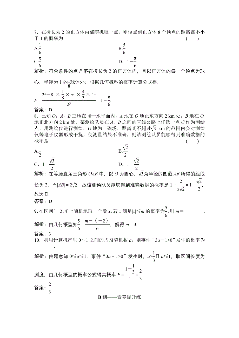 2021届高三北师大版数学（文）一轮复习课时规范练：第九章 第三节 几何概型 WORD版含解析.doc_第3页