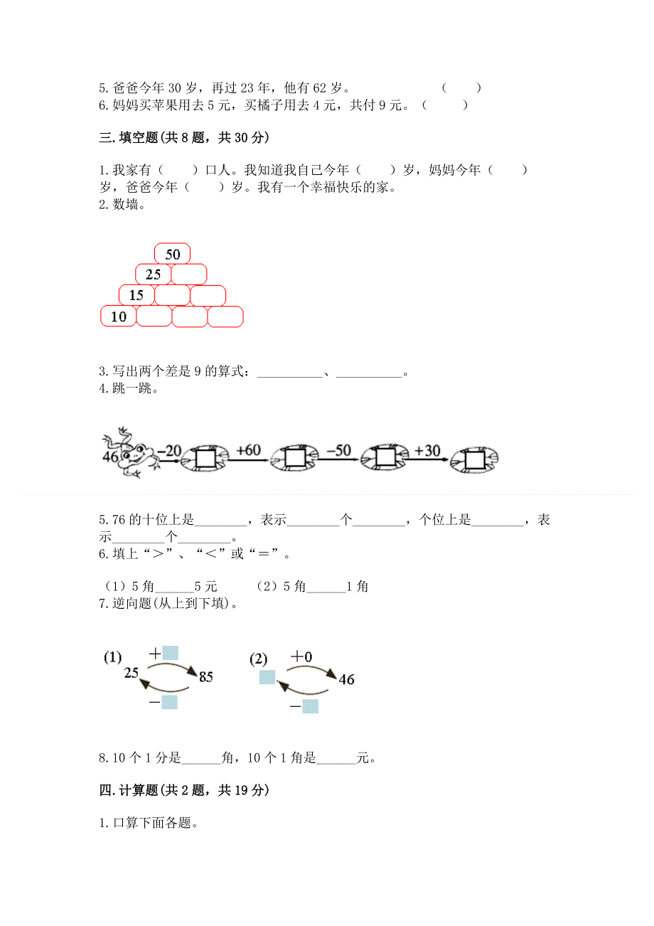 人教版一年级下册数学 期末测试卷（原创题）.docx_第2页