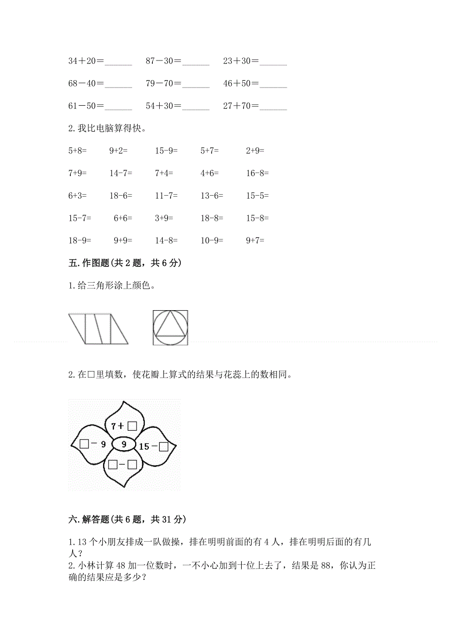 人教版一年级下册数学 期末测试卷（原创题）.docx_第3页