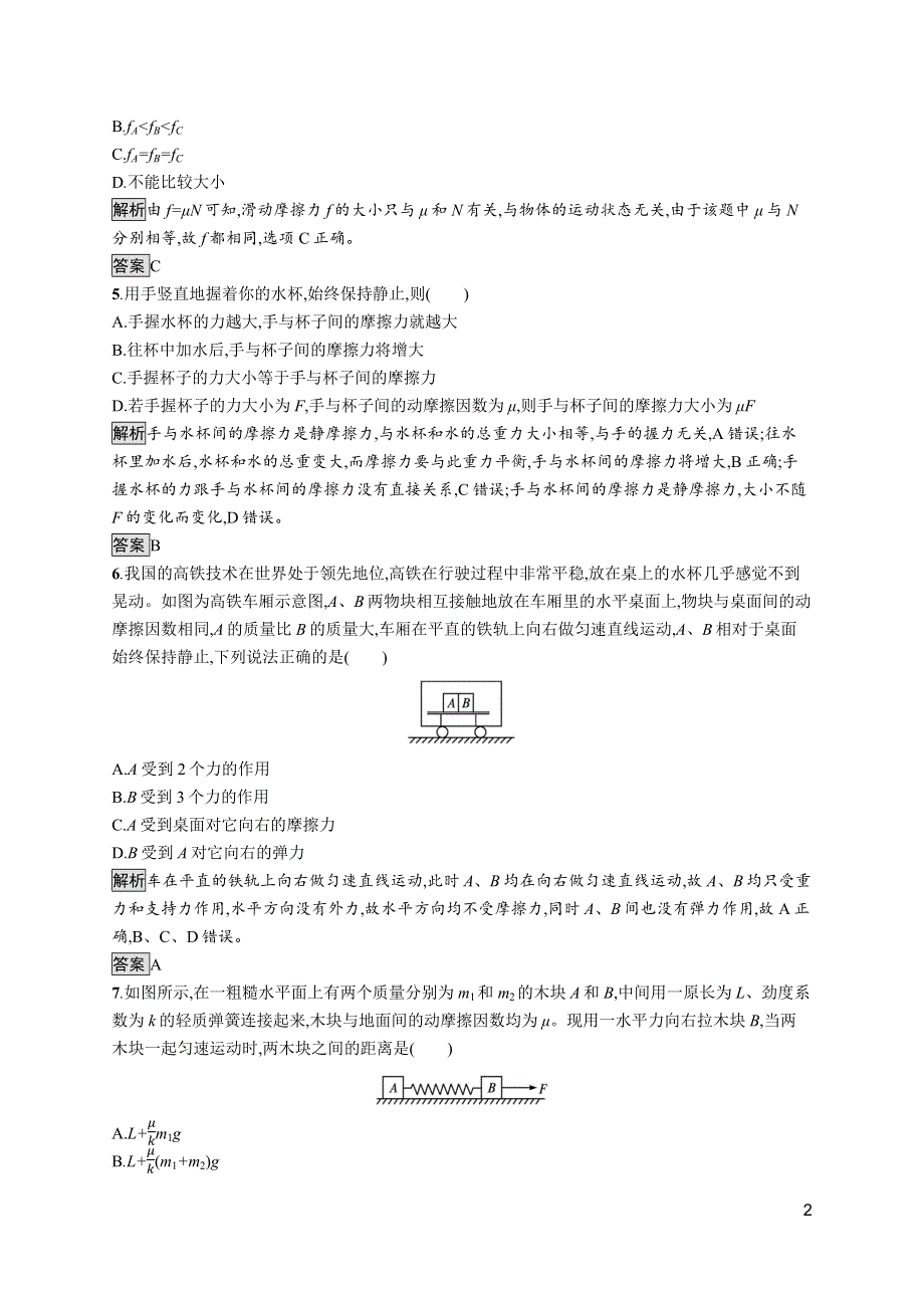 《新教材》2021-2022学年高中物理鲁科版必修第一册练习：第3章 相互作用 测评 WORD版含解析.docx_第2页