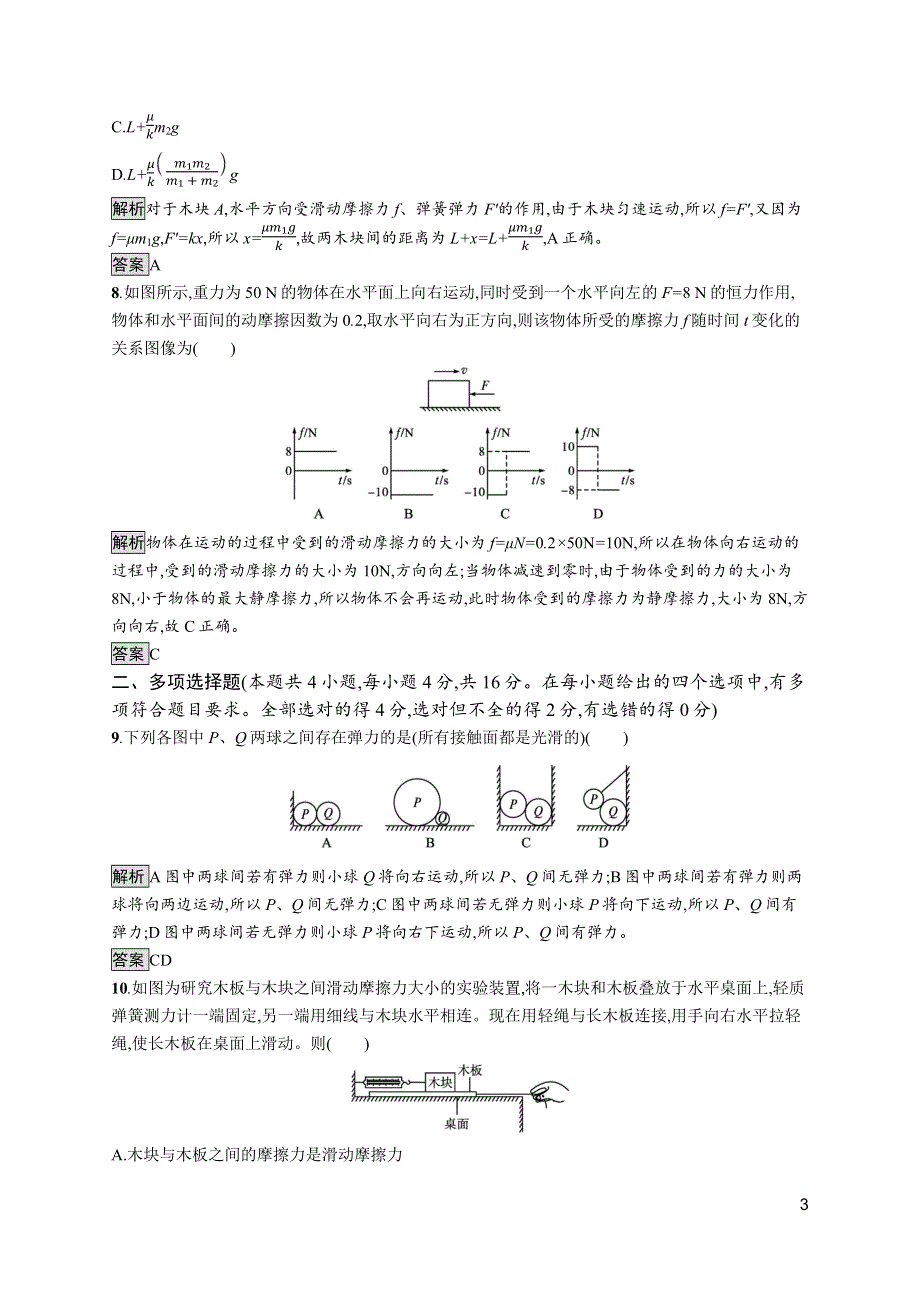 《新教材》2021-2022学年高中物理鲁科版必修第一册练习：第3章 相互作用 测评 WORD版含解析.docx_第3页