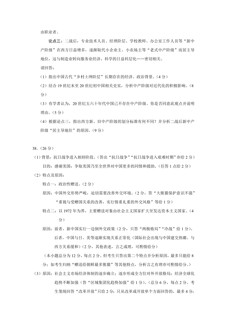 广东省2015年高考历史主观题专项练习3 .doc_第2页