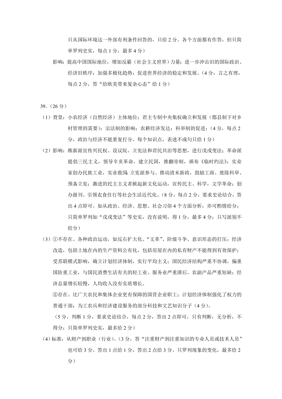 广东省2015年高考历史主观题专项练习3 .doc_第3页