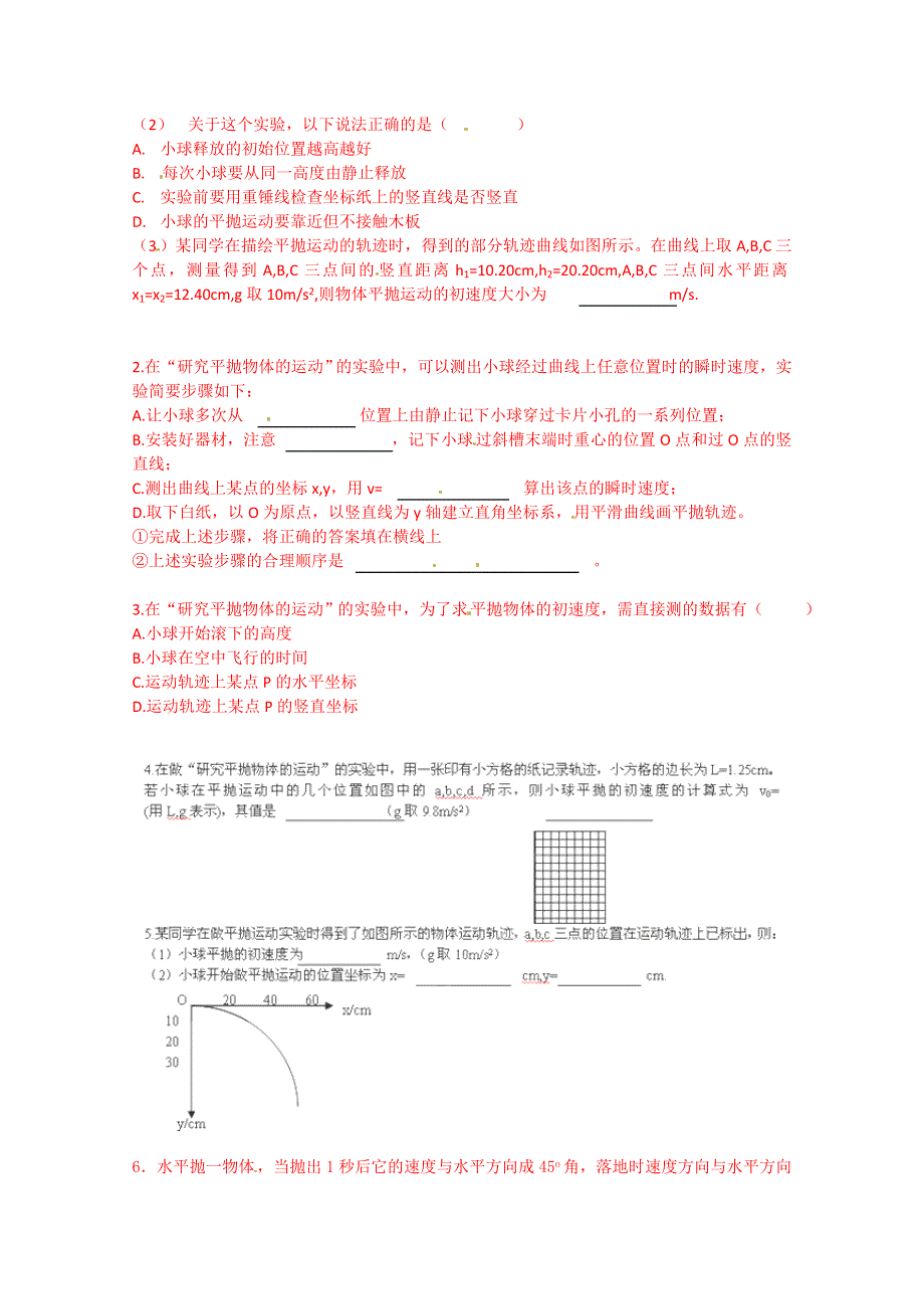 山东省乐陵市第一中学高中物理导学案必修2《53实验：研究平抛运动》.doc_第2页