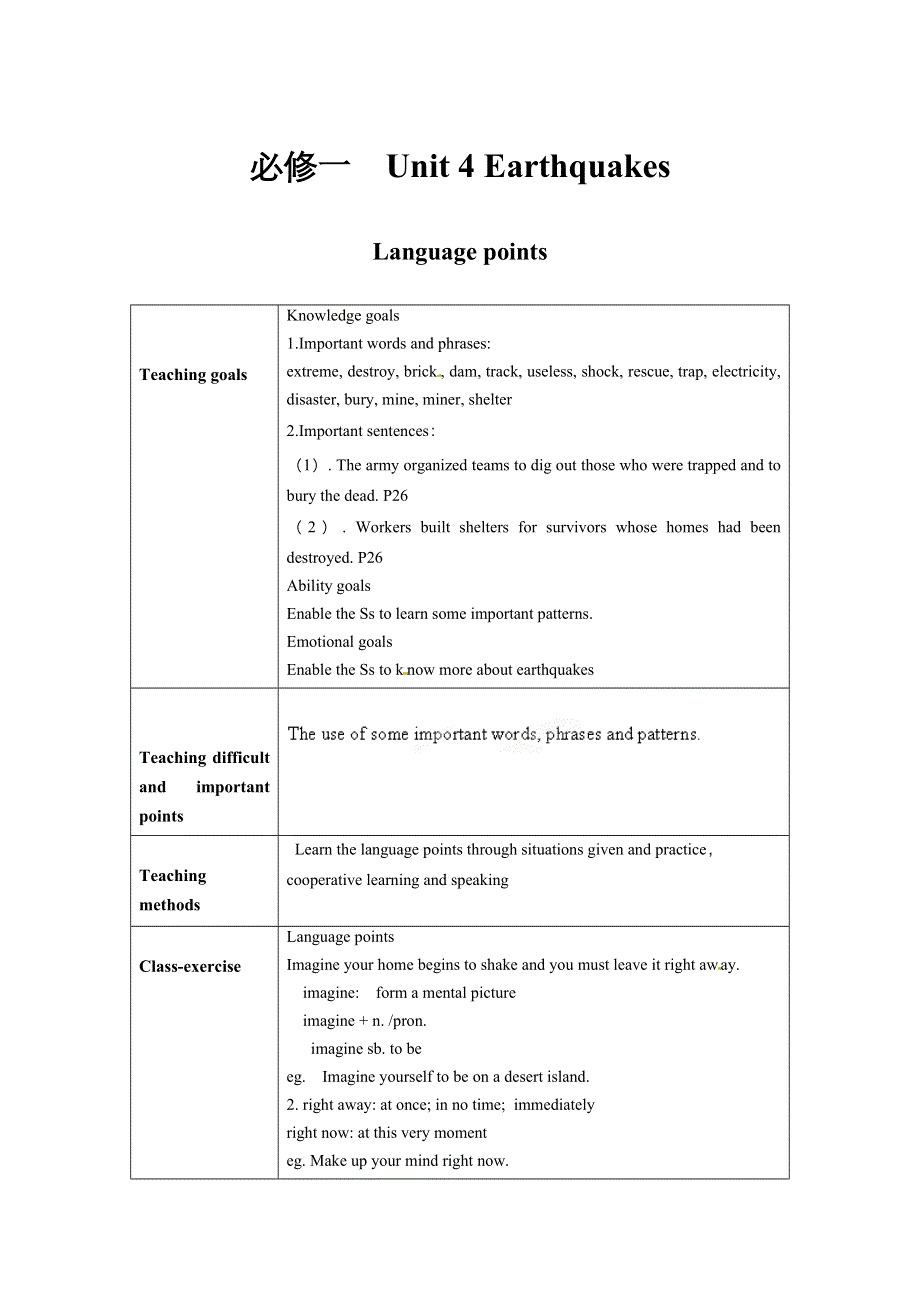 《优品》高中英语人教版必修1 UNIT 4 EARTHQUAKES LANGUAGE POINTS 教案 （系列一） WORD版.doc_第1页