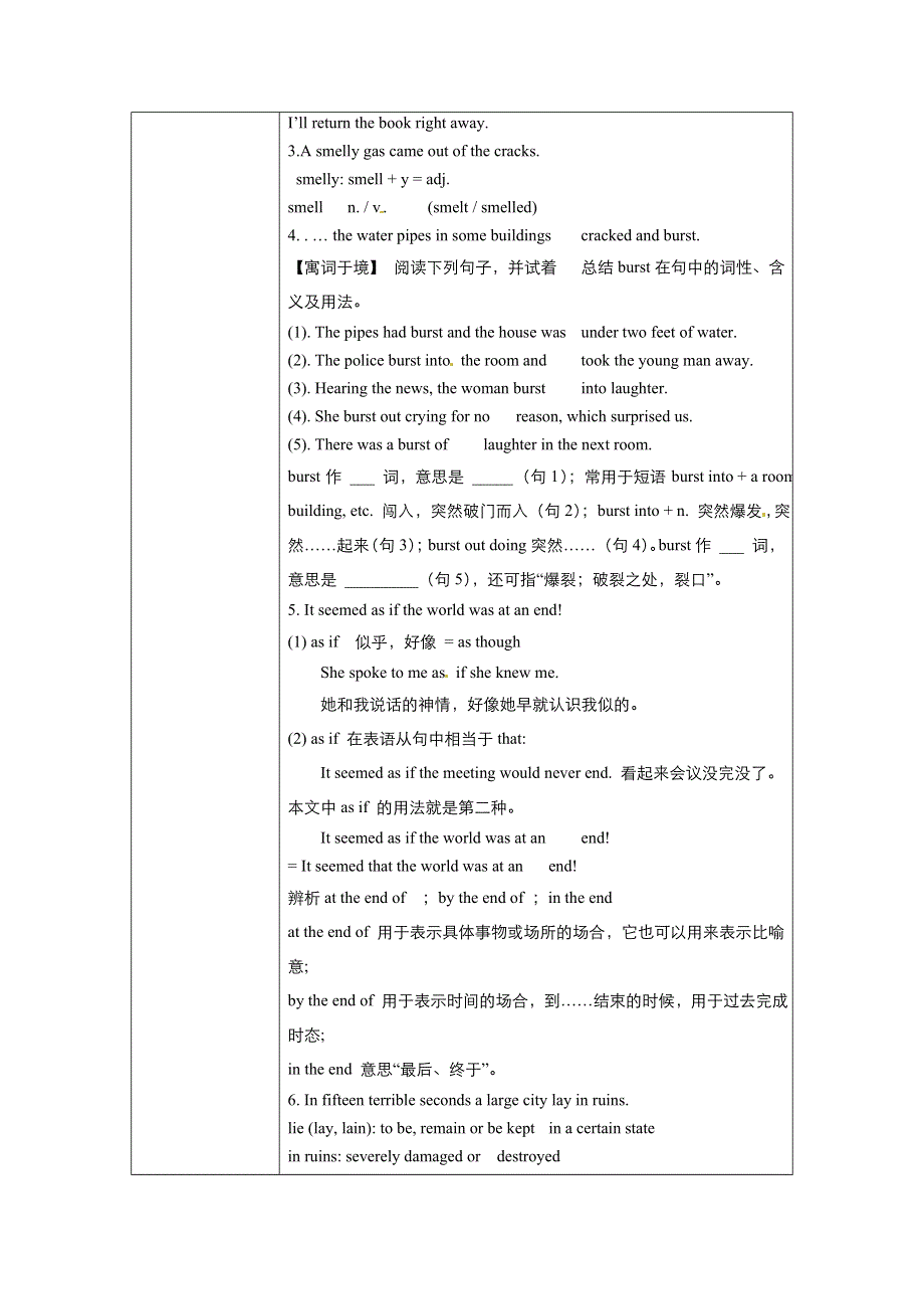 《优品》高中英语人教版必修1 UNIT 4 EARTHQUAKES LANGUAGE POINTS 教案 （系列一） WORD版.doc_第2页